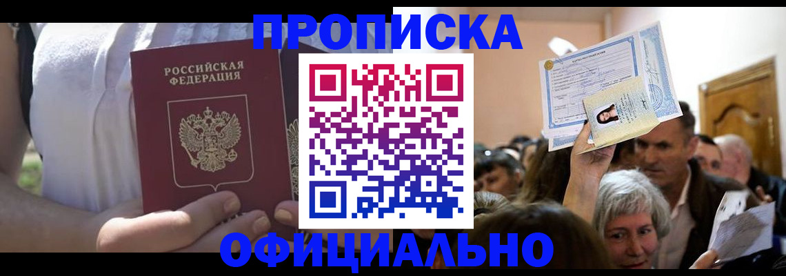 прописка гарантия в Трубчевске