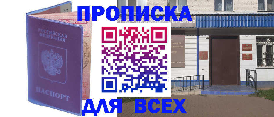 временная регистрация в квартире в Трубчевске